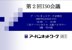 ��2��ISO��c�̎ʐ^1