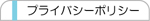 �v���C�o�V�[�|���V�[