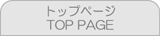 �g�b�v�y�[�W��